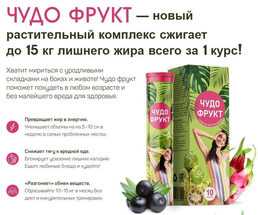 таблетки для похудения