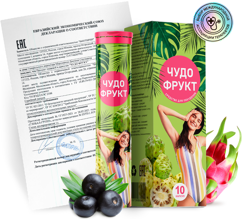 сертификат чудо фрукт